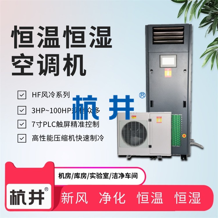 機(jī)房恒溫恒濕空調(diào)維護(hù)保養(yǎng)