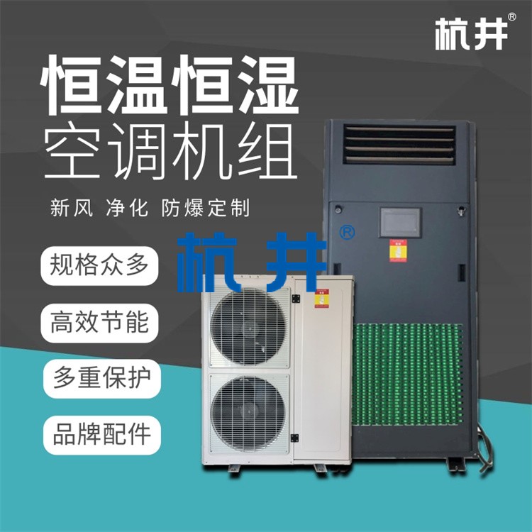 交換機機房恒溫恒濕設(shè)備：風冷恒溫恒濕精密空調(diào)機