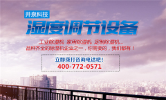 不同類型的除濕機各有哪些特征和優(yōu)點