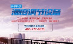 大型工業(yè)除濕器專業(yè)生產(chǎn)品質(zhì)好