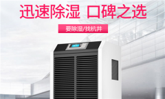 藥品除濕機
