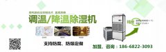 杭井調(diào)溫除濕機(jī)售后承諾